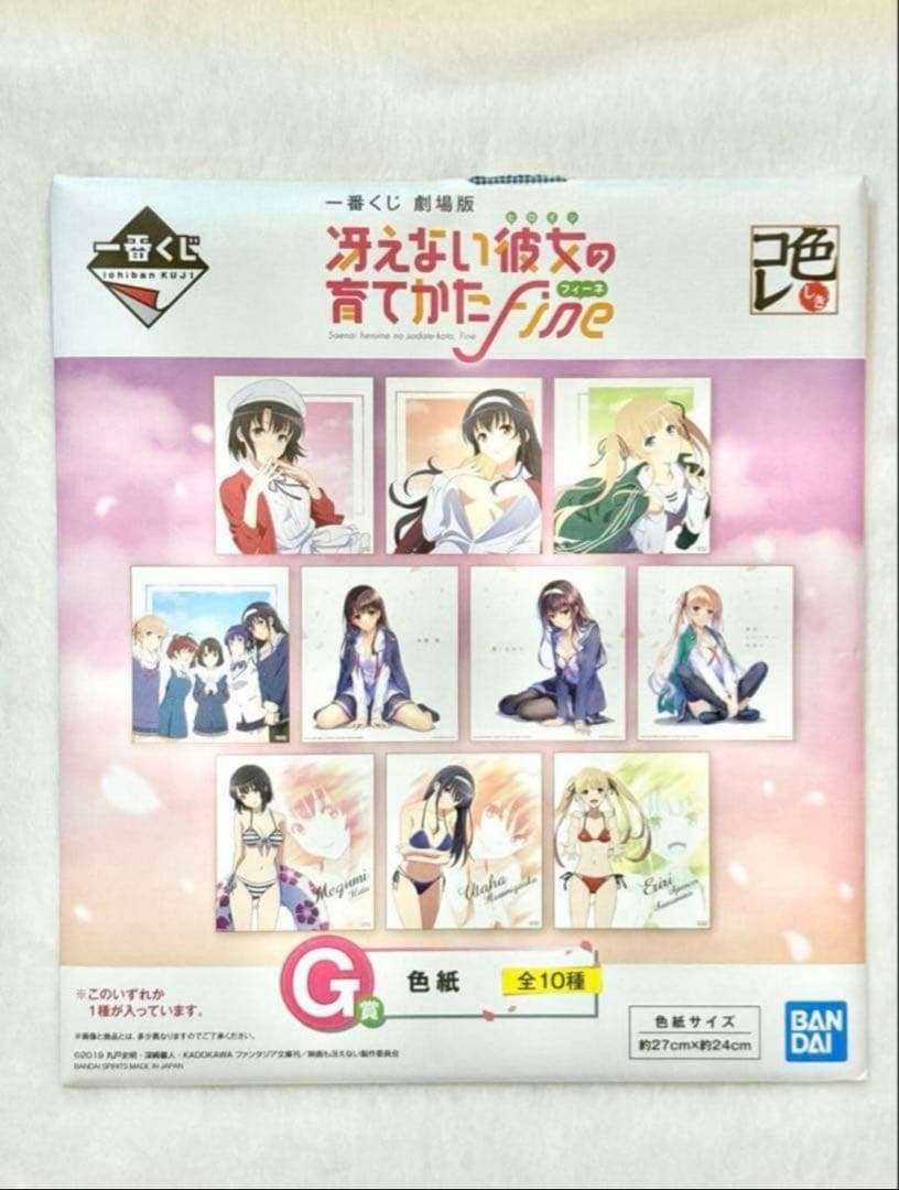 冴えない彼女の育てかた Fine 加藤 恵 セット　一番くじ 劇場版【おすすめ】