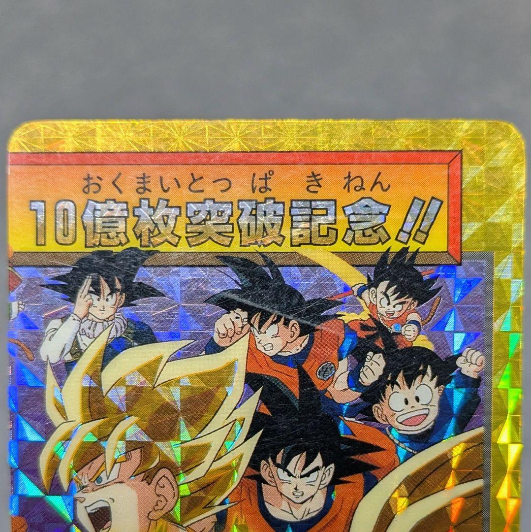 究極博 No.154 孫悟空／DRAGON BALL カードダス 本弾