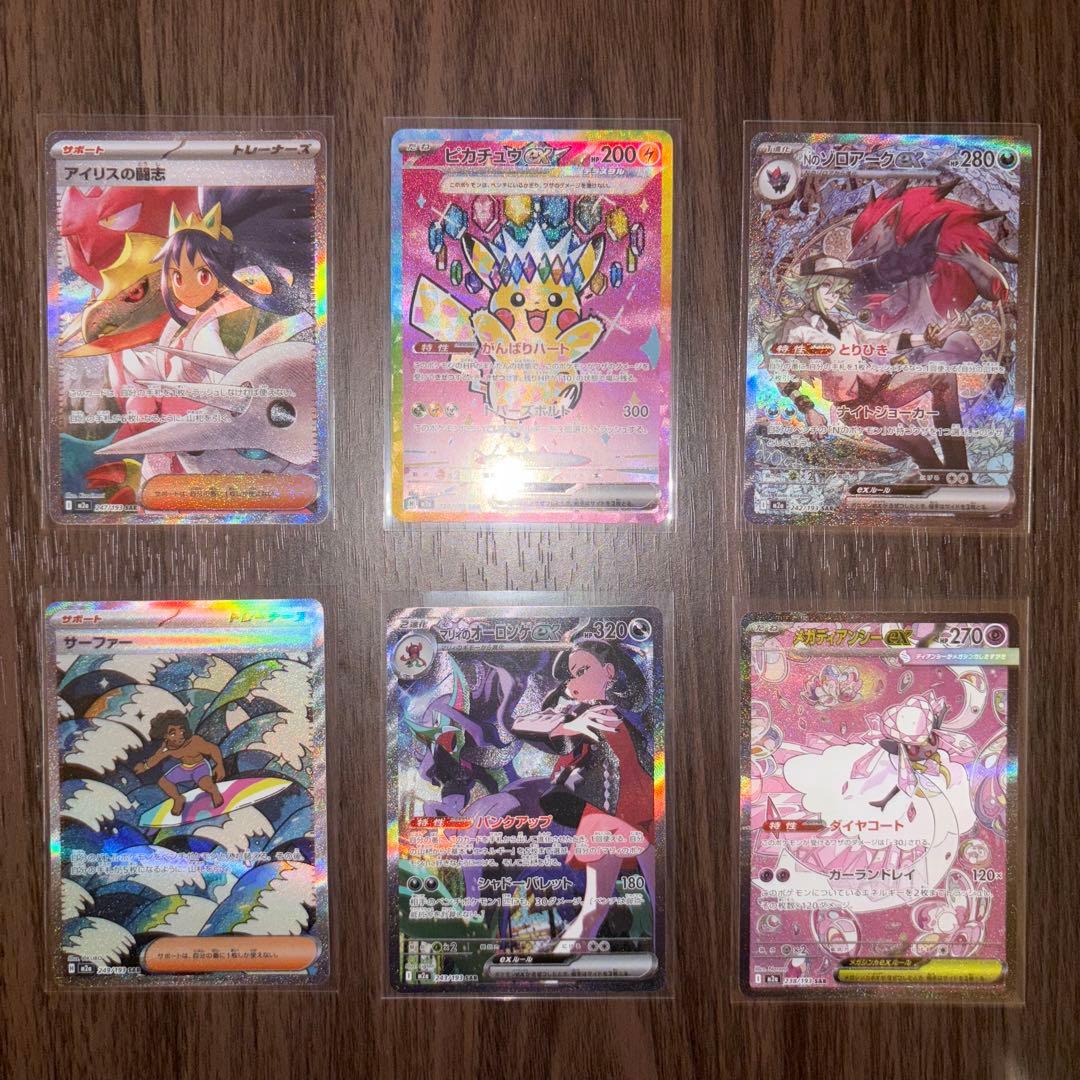 ポケカ　メガドリームex SARまとめ売り