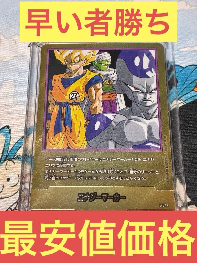 【貴重】　エナジーマーカー E-57金★27巻表紙　パラレル　ドラゴンボール