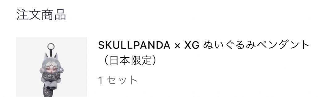 スカルパンダ XG &スカルパンダ＆ラブブ＆クライベイビー　4点セット