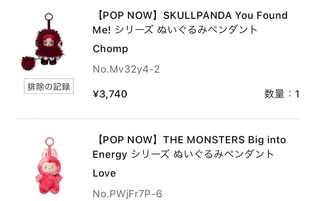 スカルパンダ XG &スカルパンダ＆ラブブ＆クライベイビー　4点セット