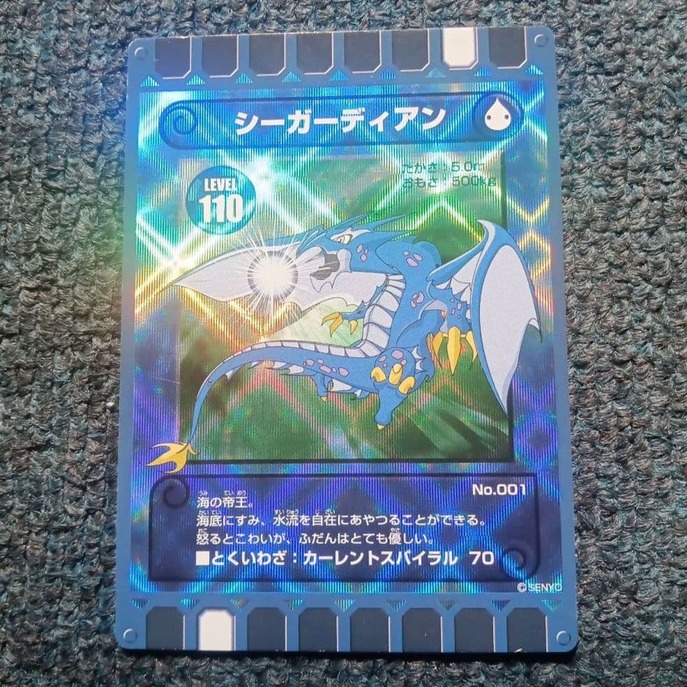 ぐるり森カード　シーガーディアン　廃盤カード　シートレンランド