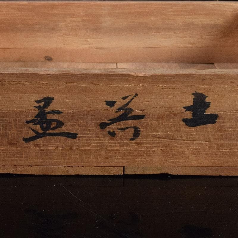 深草焼　染付　四ッ盃　明治期　時代箱　N　R9296