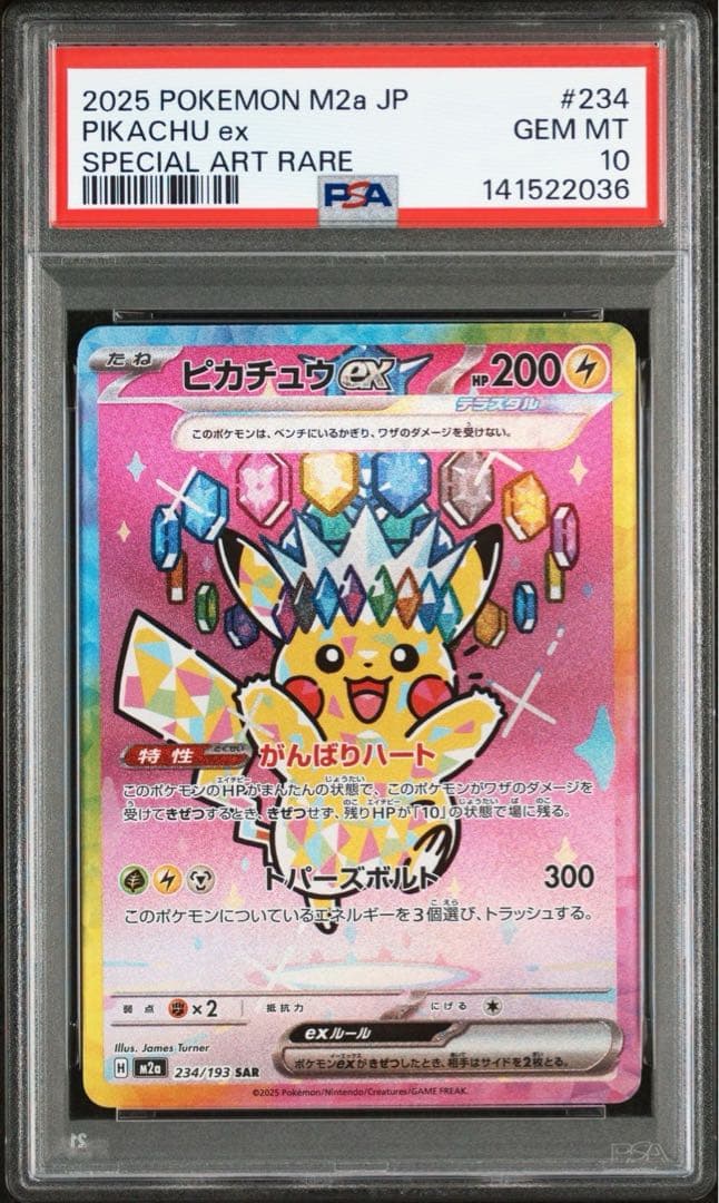 【PSA10】ピカチュウex SAR 234/193 メガドリーム