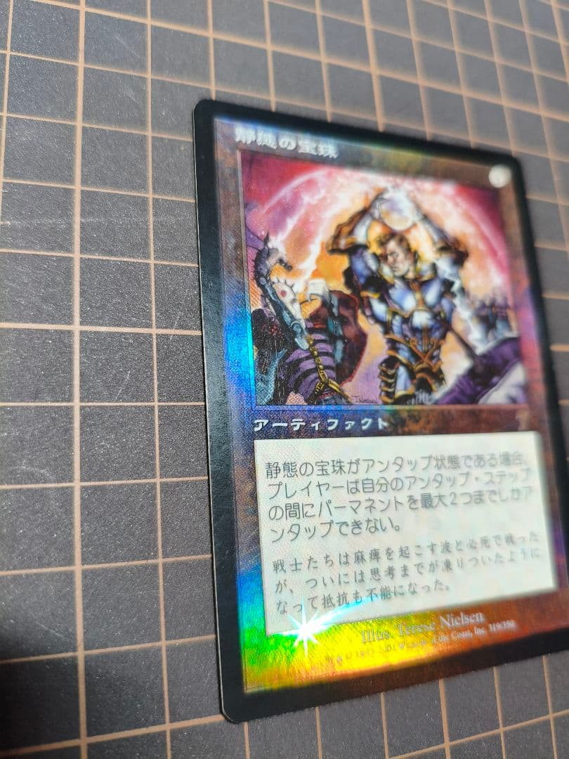 【状態悪】静態の宝珠　foil 7版