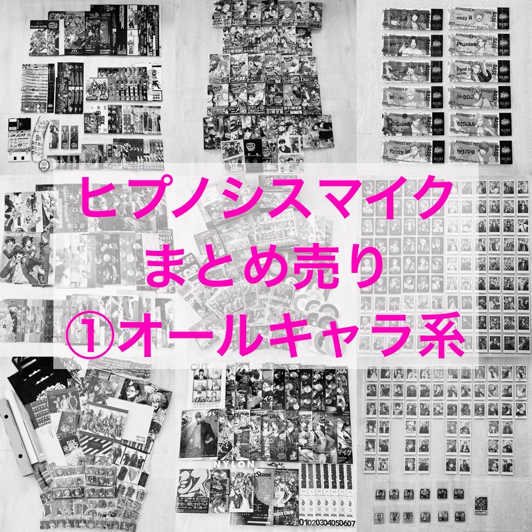 【最終値下げ】①ヒプマイ 6ディビ 雑誌・グッズ・コミカライズ等まとめ売り
