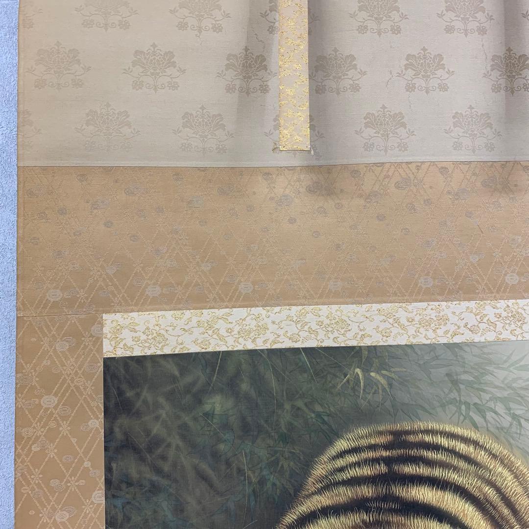 掛軸 邦山 猛虎 共箱 縁起 厄除け 寅 A-8
