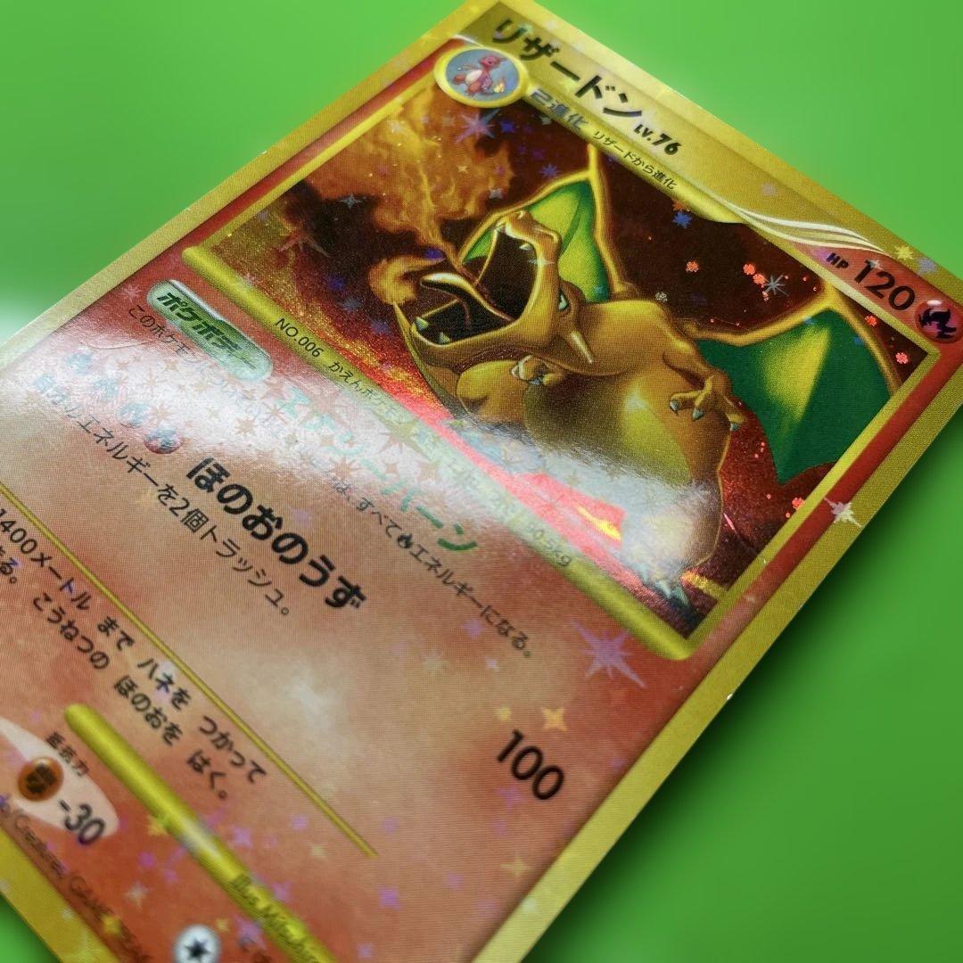 リザードン lv.76 復刻 ポケモンカード 092/092