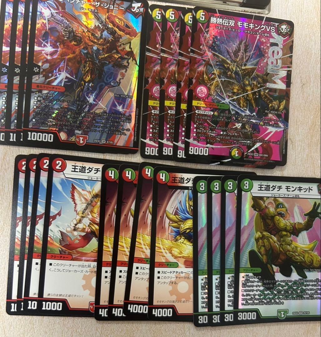 モモキングVSジョーカーズ 20枚セット デュエキング