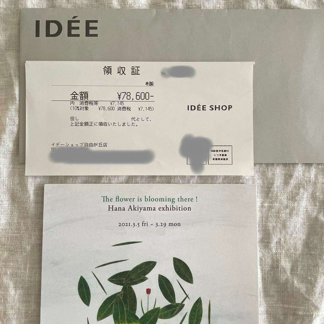 【再値下げ】一点物 秋山花 Hana Akiyama イデー 直筆サイン入り