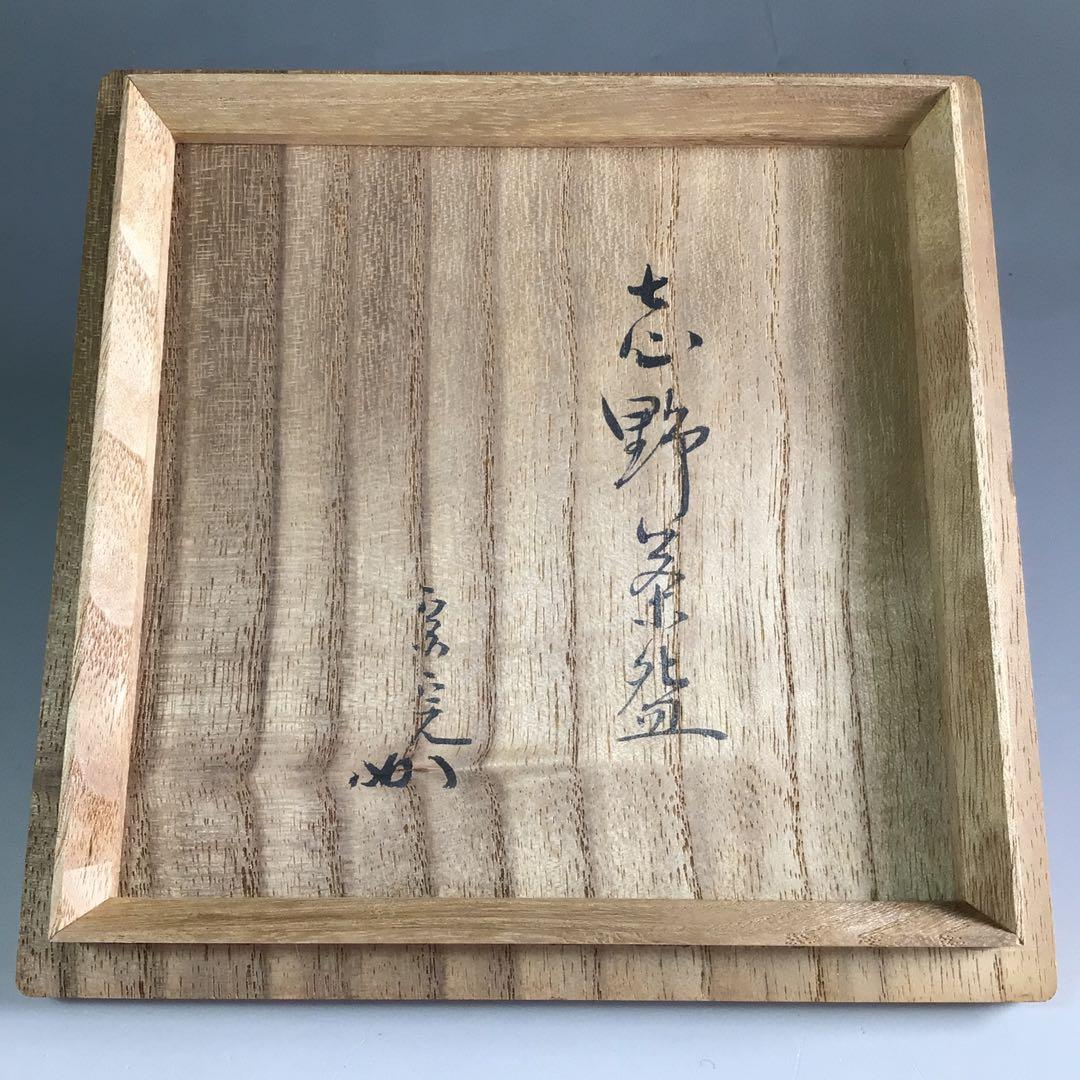 Ｒ６０７　茶碗　『古寿造』『表千家　堀内宗完　箱書』『志野茶碗』　共箱　茶道具