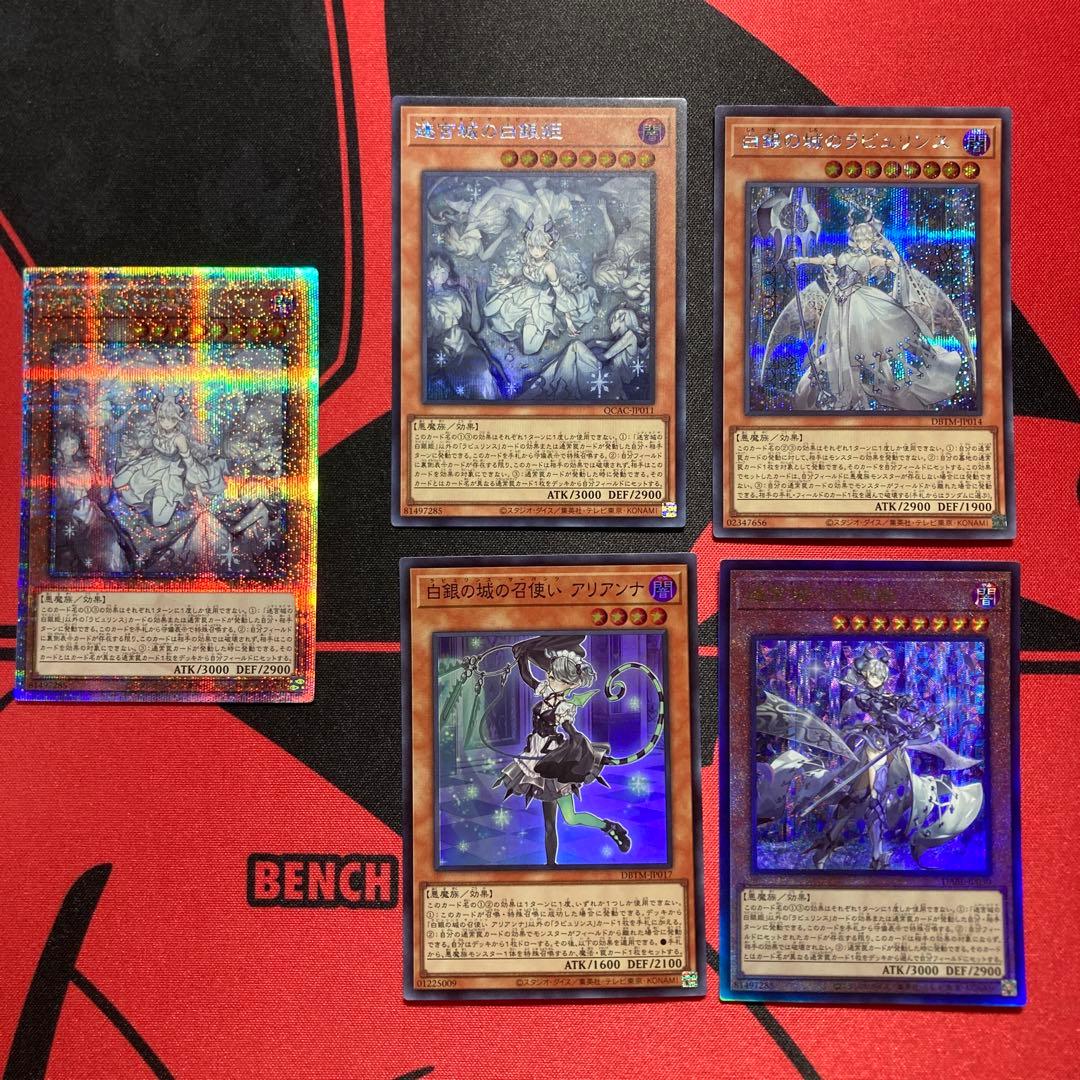 【週末限定最終】遊戯王　迷宮城の白銀姫　絵違い　25th等　5枚セット