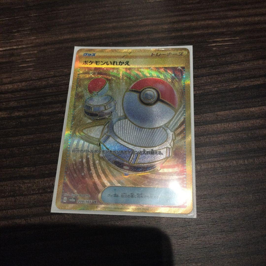 【極美品】ポケモンいれかえ UR SV2a ポケモンカード151 209/165