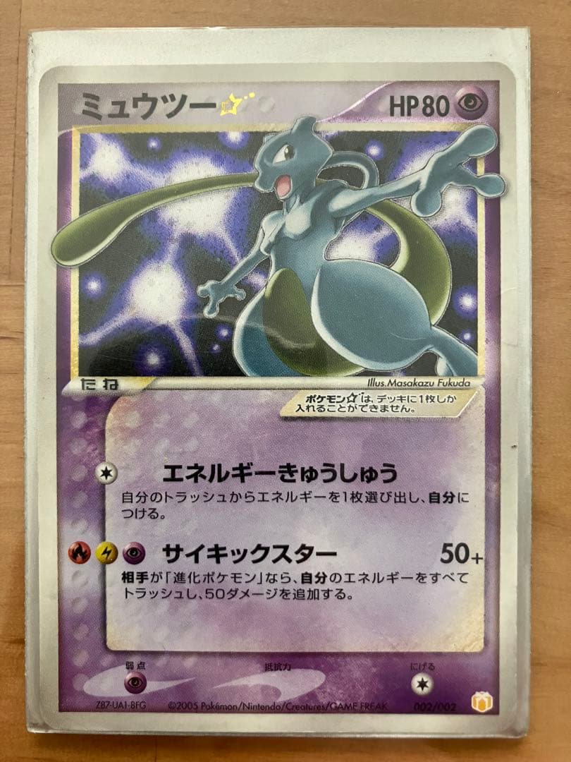 ミュウツー☆ ギフトボックス ミュウ·ルカリオver. 002/002