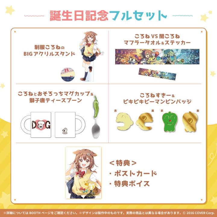 ホロライブ 戌神ころね 誕生日記念2021
