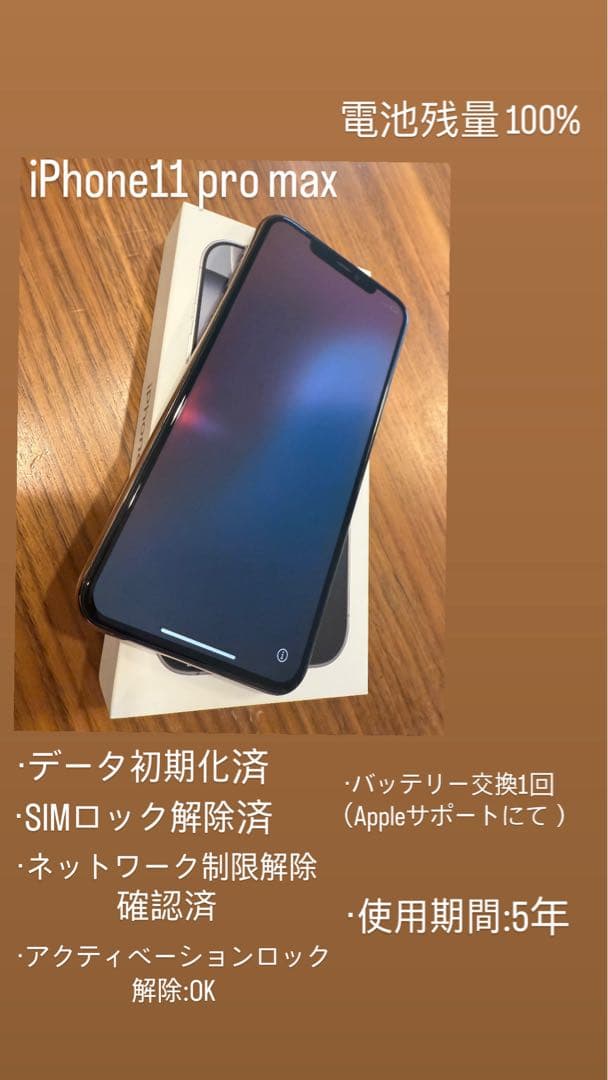 バッテリー100% iPhone 11 Pro max 256GB SIMフリー