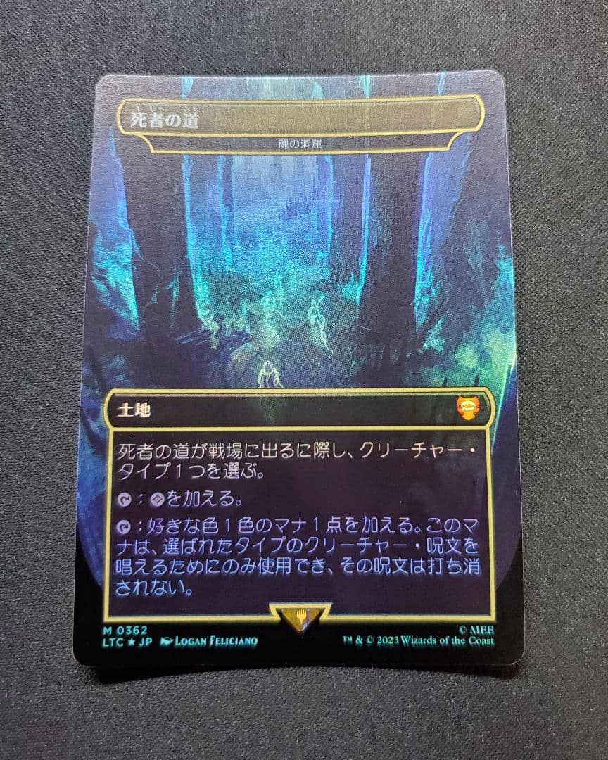 【美品】死者の道(魂の洞窟)日本語Foil