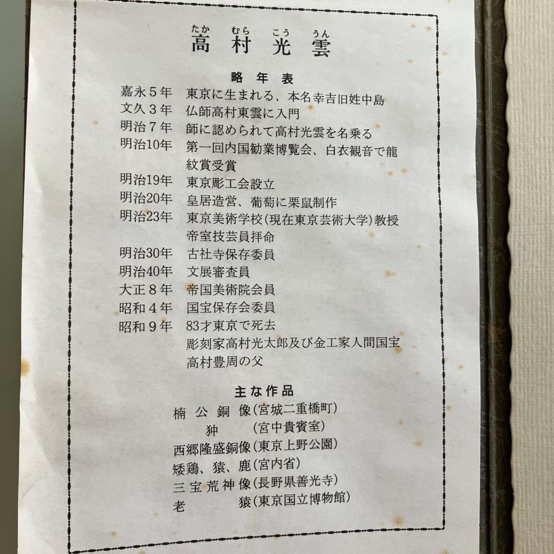 高村光雲 座牛 洋銀 置物 アンティーク