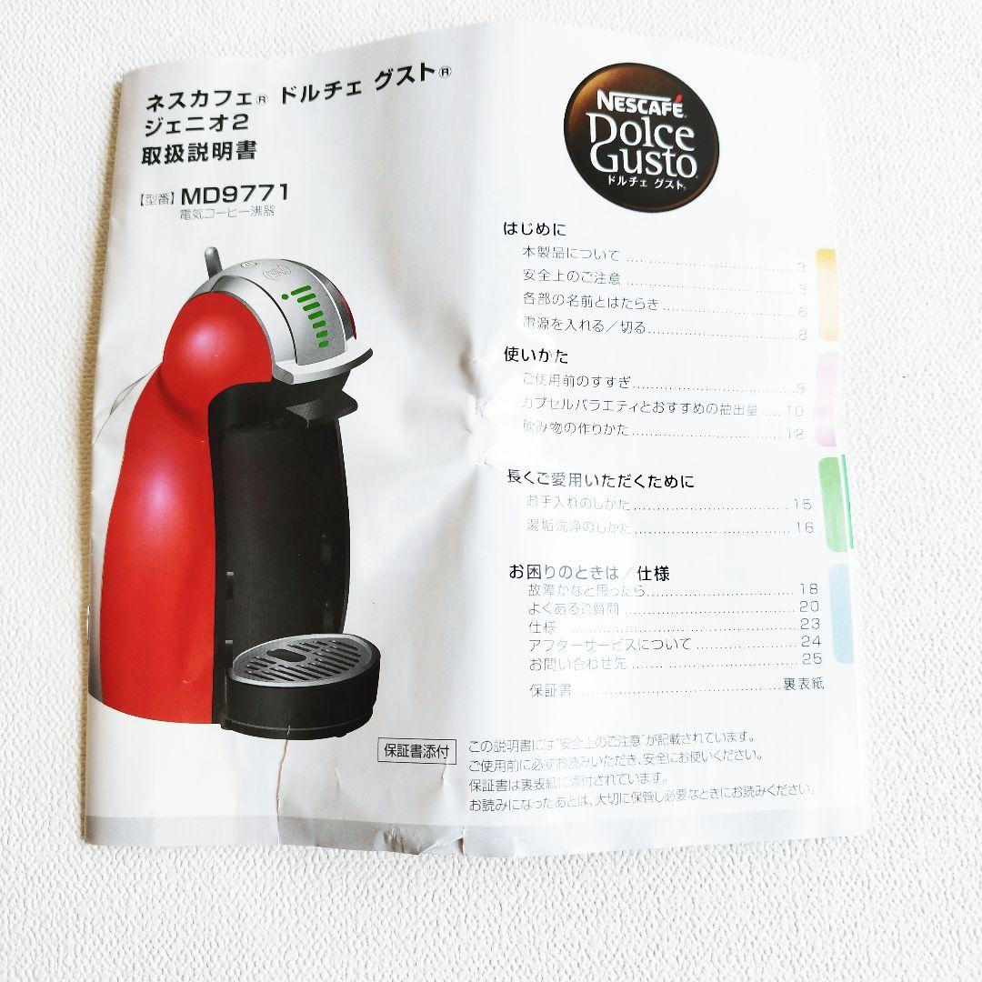 【未使用品】ネスカフェ ドルチェグスト ジェニオ2 プレミアムワインレッド