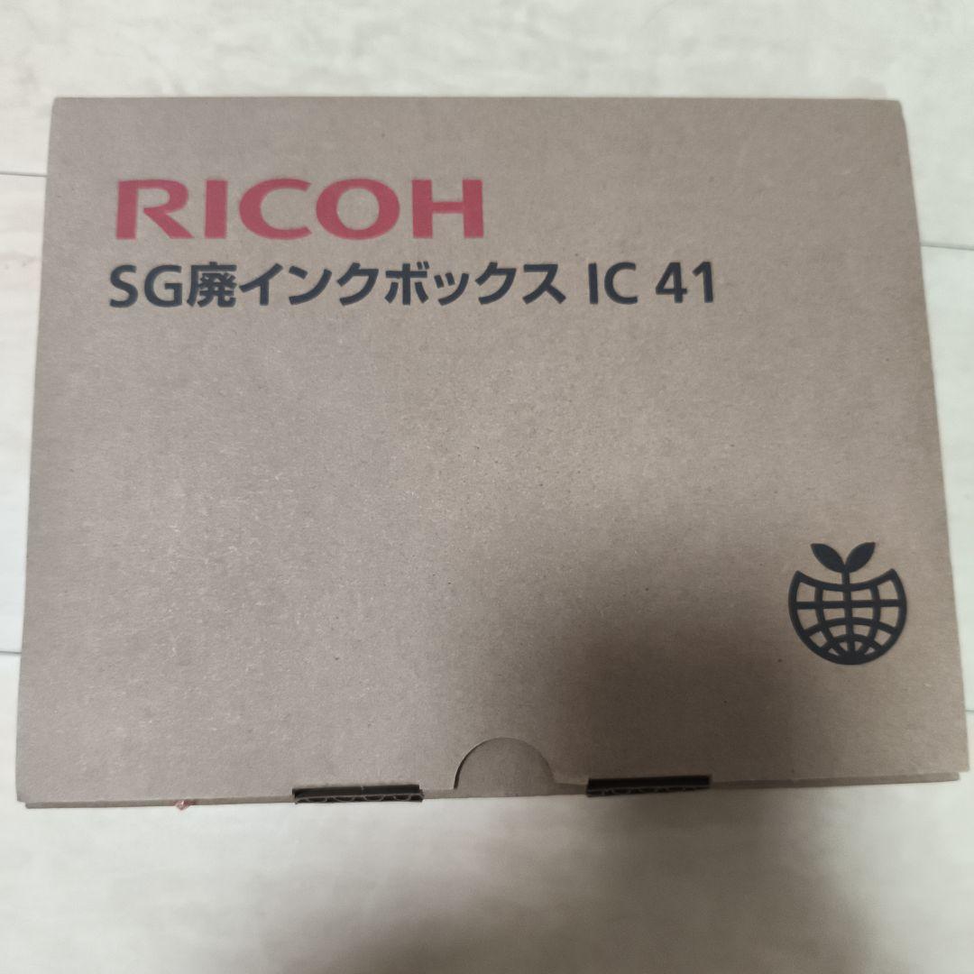 【未使用品】RICOH SGカートリッジインク GC41 純正品　8点セット