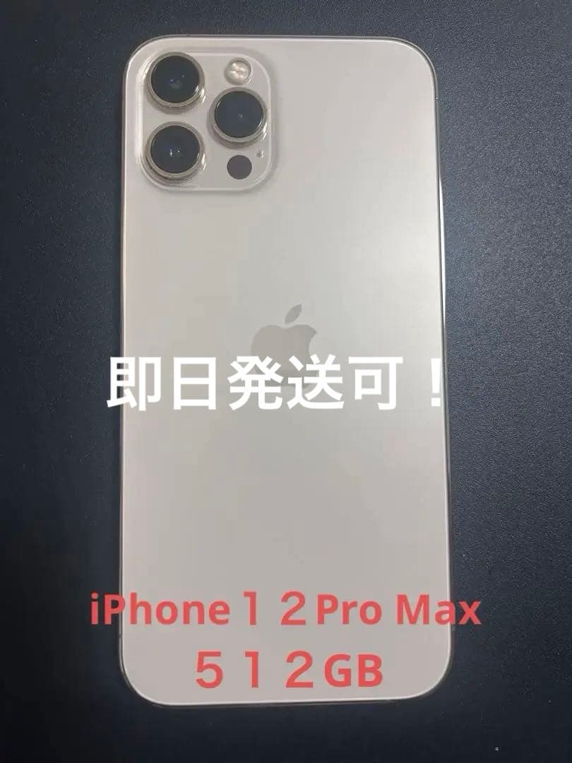 iPhone12 pro max 512ＧＢ
