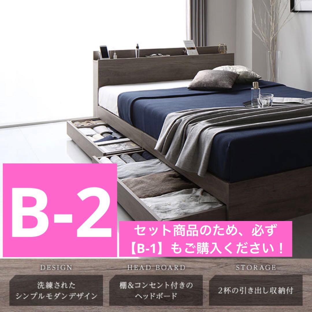 未使用品（新古品）【セット商品B2】シングルベッドフレーム　グレージュ　収納引出