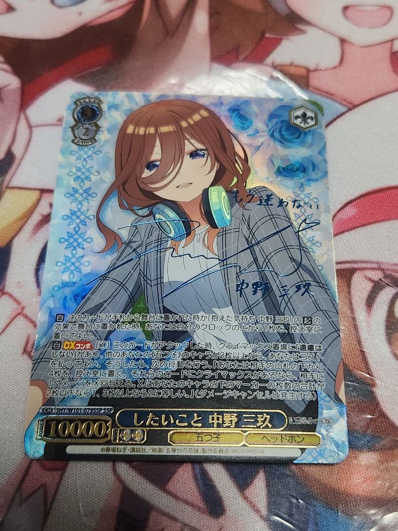 ヴァイスシュバルツ　WS　したいこと 中野三玖 ssp 1枚　五等分の花嫁