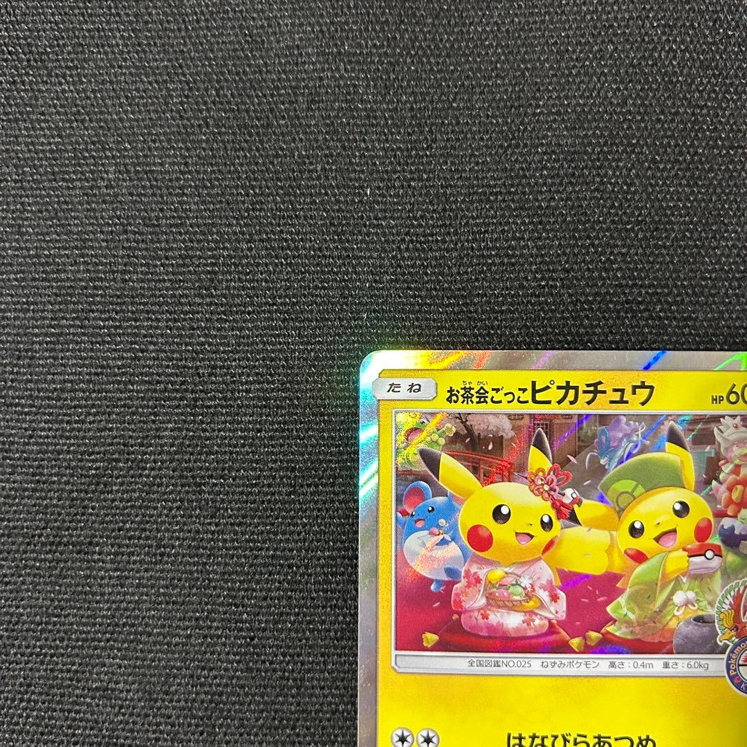 ポケモン お茶会ごっこピカチュウ ① はなびらのまいキャンペーン プロモ