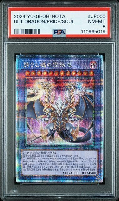 PSA8 誇りと魂の究極竜 25th QCSE 遊戯王 クォーターセンチュリー