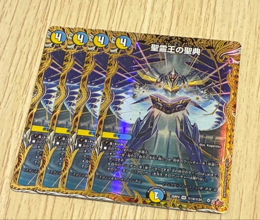 聖霊王の聖典 アルカディアスバイブル 4枚 シークレット