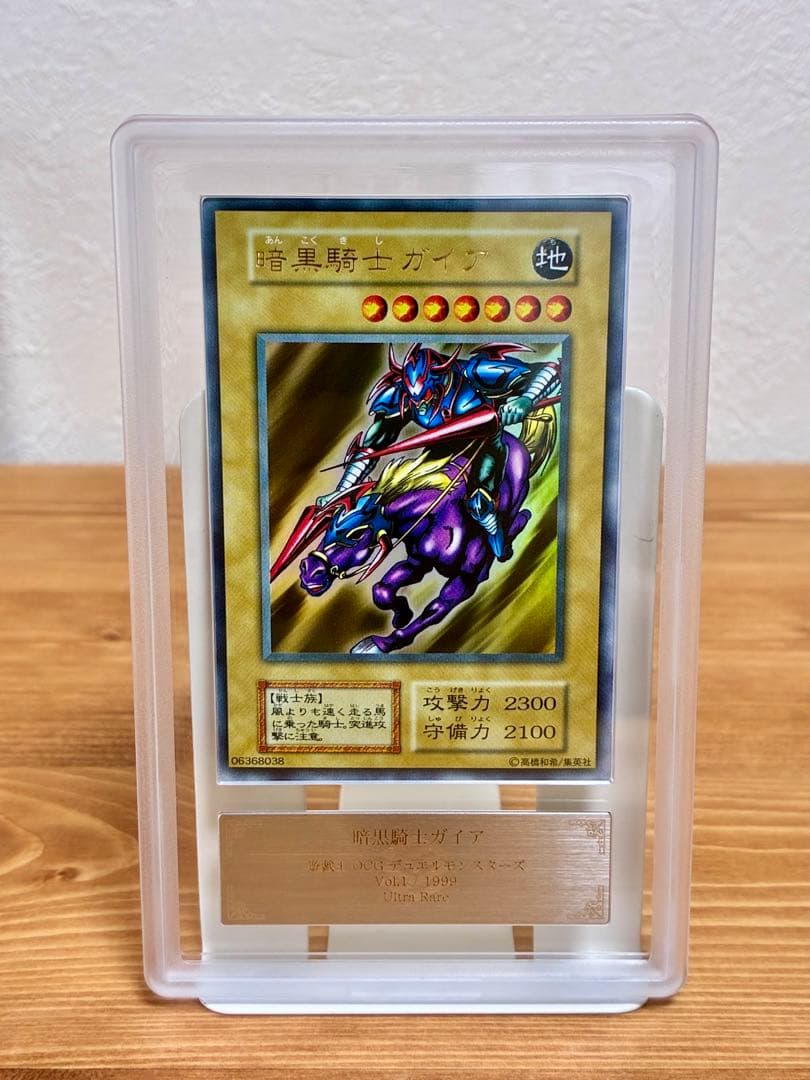 【ARS10】遊戯王 暗黒騎士ガイア 初期 ウルトラレア PSA10