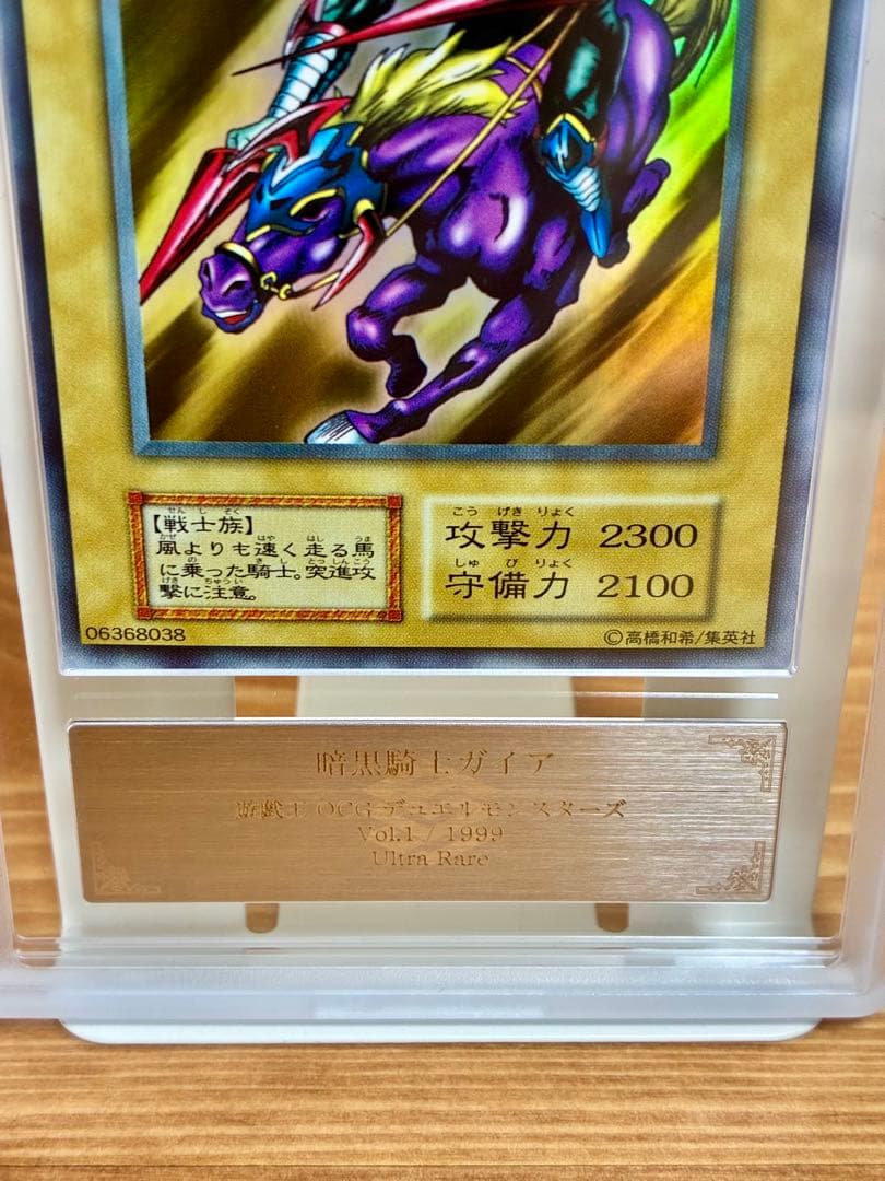 【ARS10】遊戯王 暗黒騎士ガイア 初期 ウルトラレア PSA10