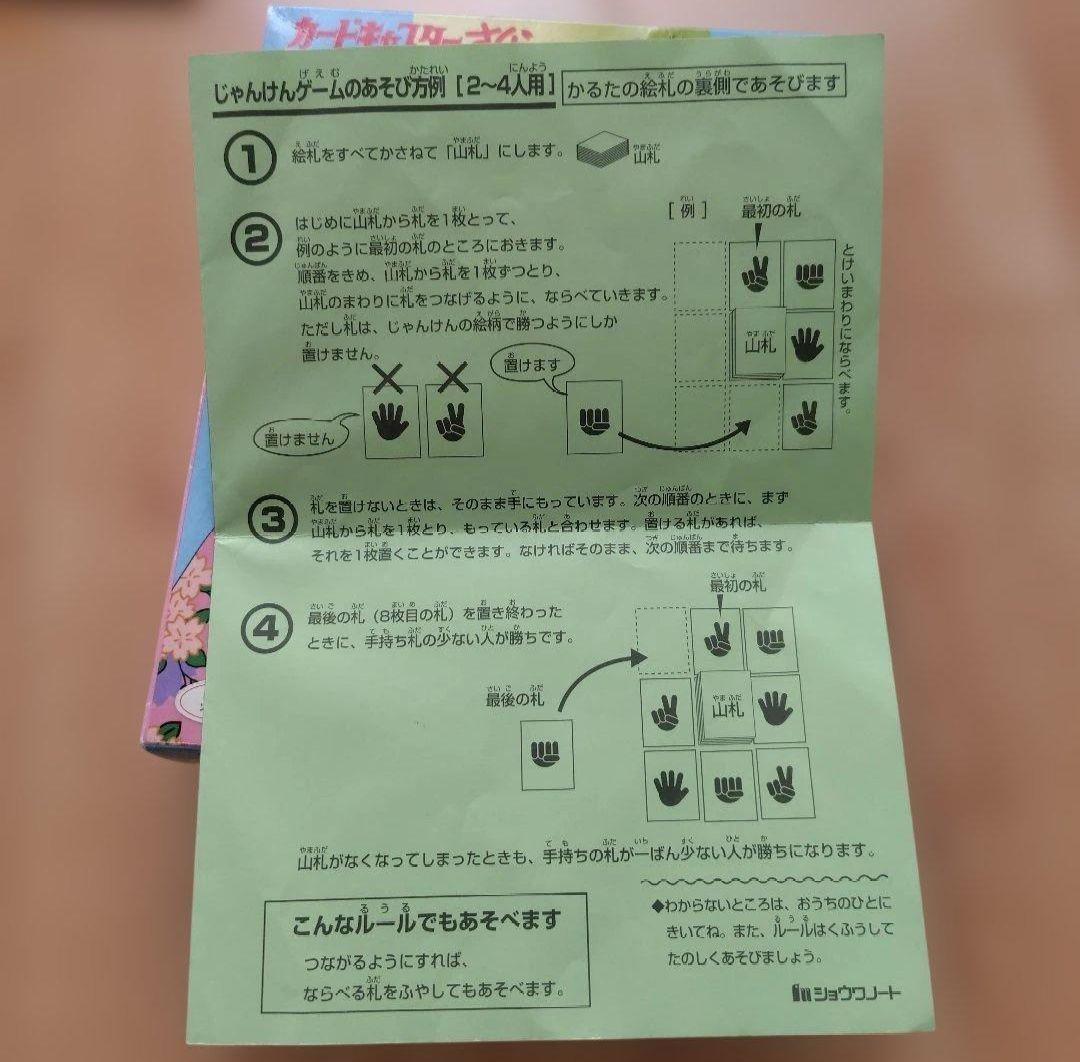 カードキャプターさくら かるた