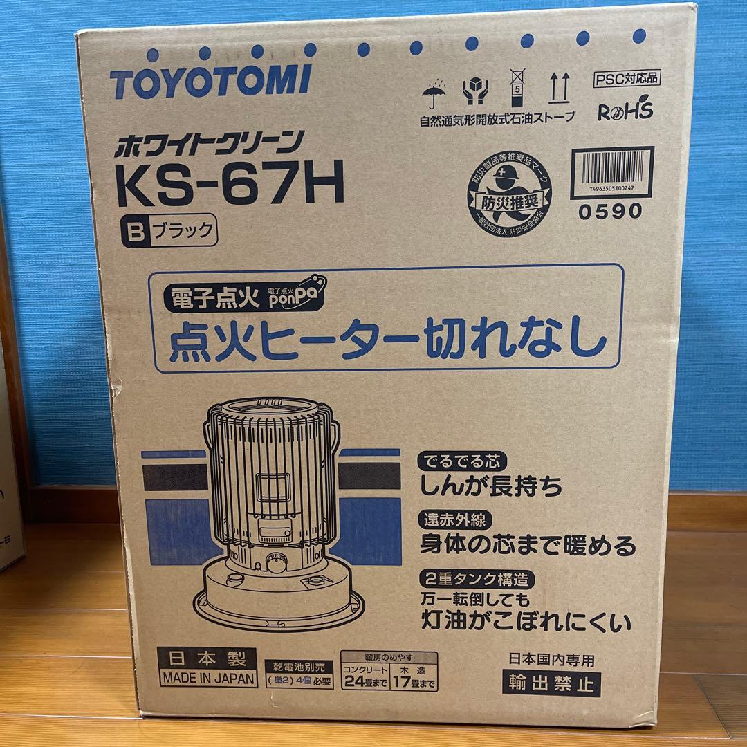 TOYOTOMI KS-67H ブラック