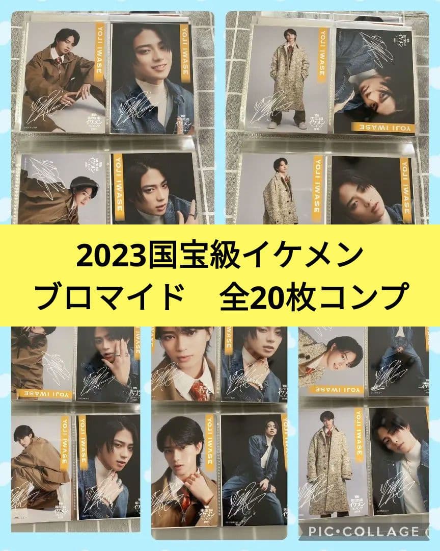 vivi国宝級イケメンランキング2023下半期記念グッズオンラインくじ　岩瀬洋志