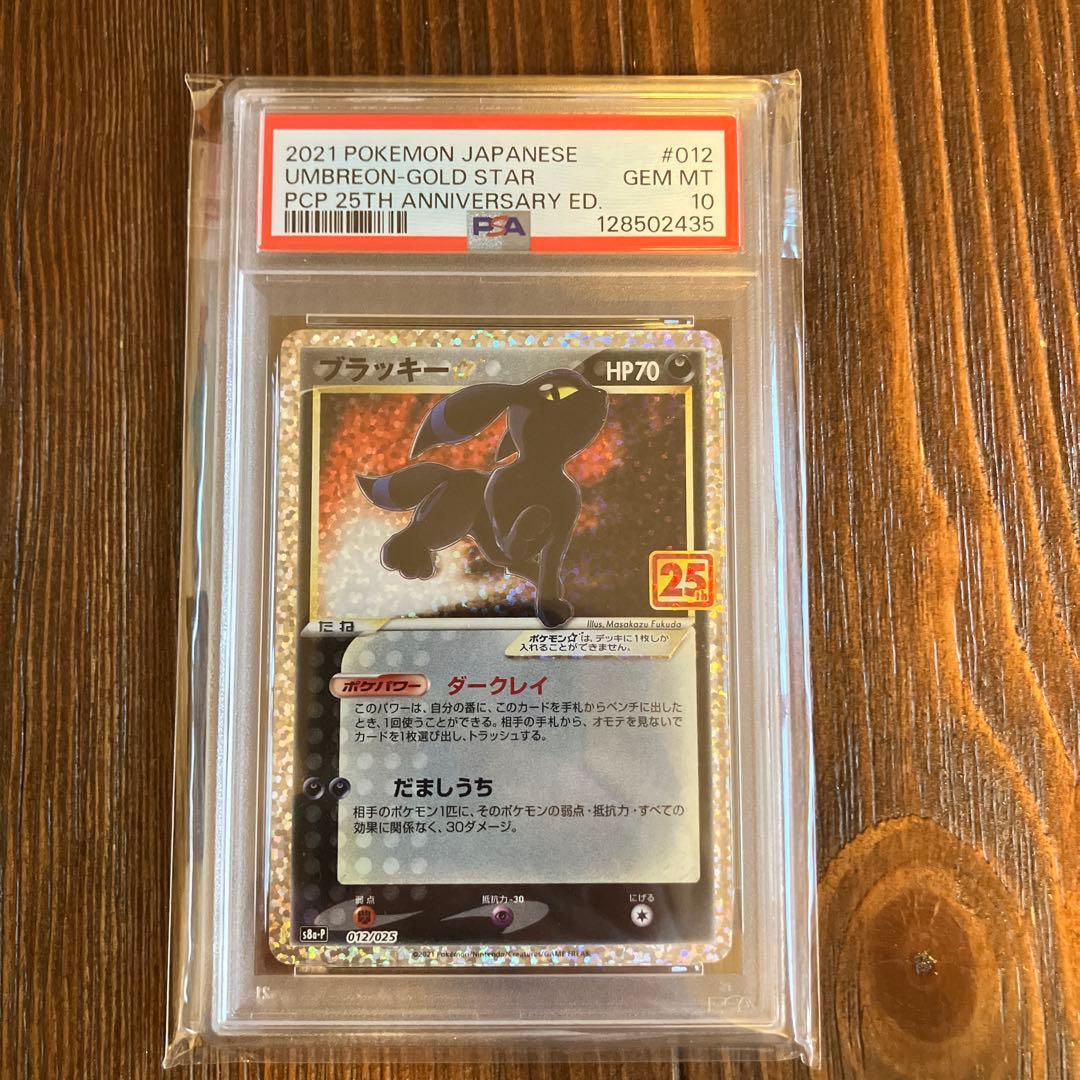 ポケモンカード　ブラッキー　25th psa10 プロモ