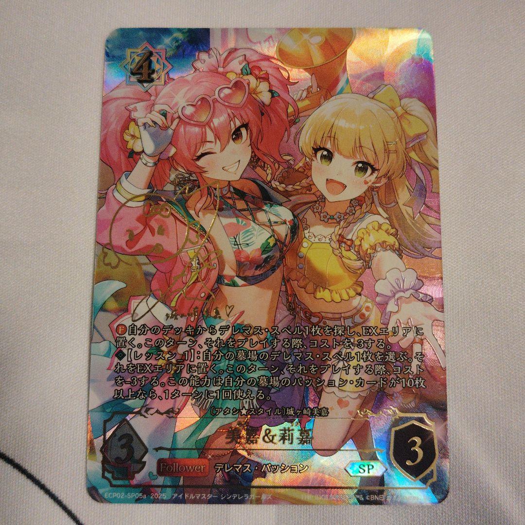 アイマス　エボルヴ　美嘉＆莉嘉　SP　サイン2枚セット