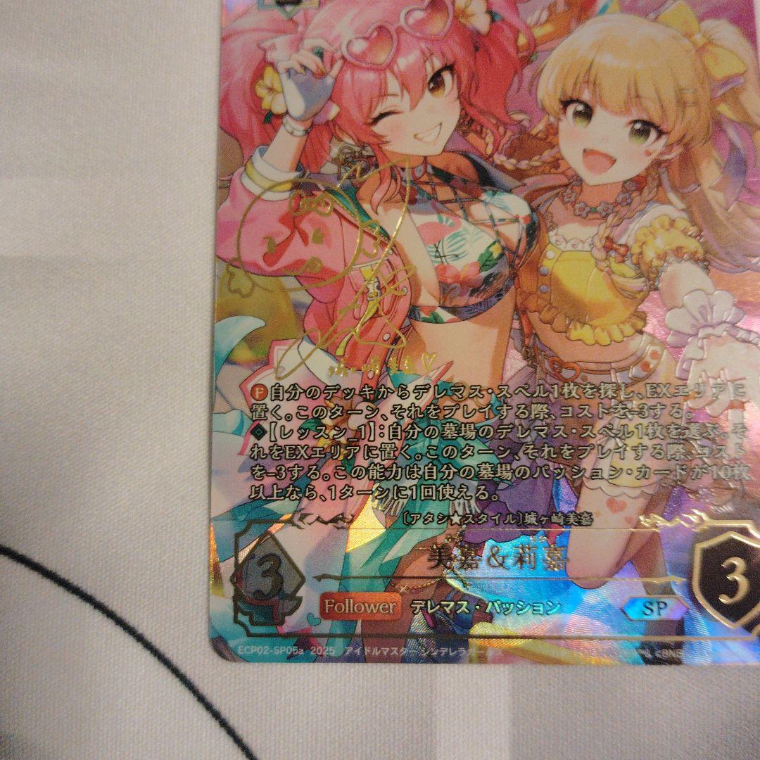 アイマス　エボルヴ　美嘉＆莉嘉　SP　サイン2枚セット