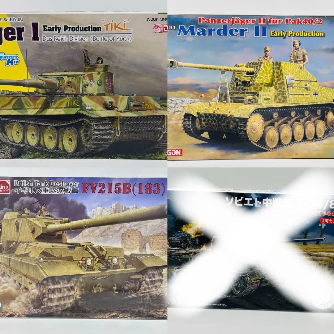 戦車プラモデル　3点セット