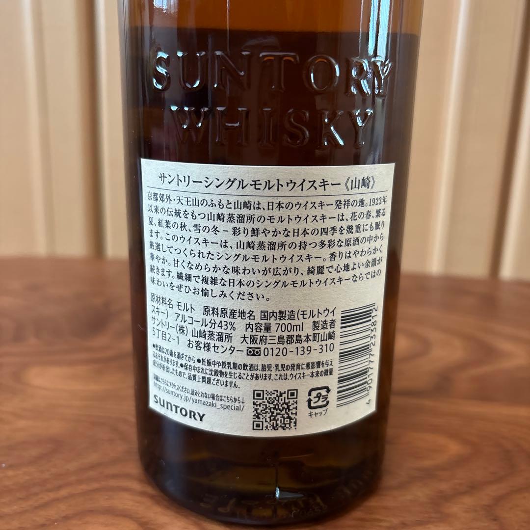 ※箱無し　サントリー 山崎 シングルモルト ウイスキー 43度 700ml