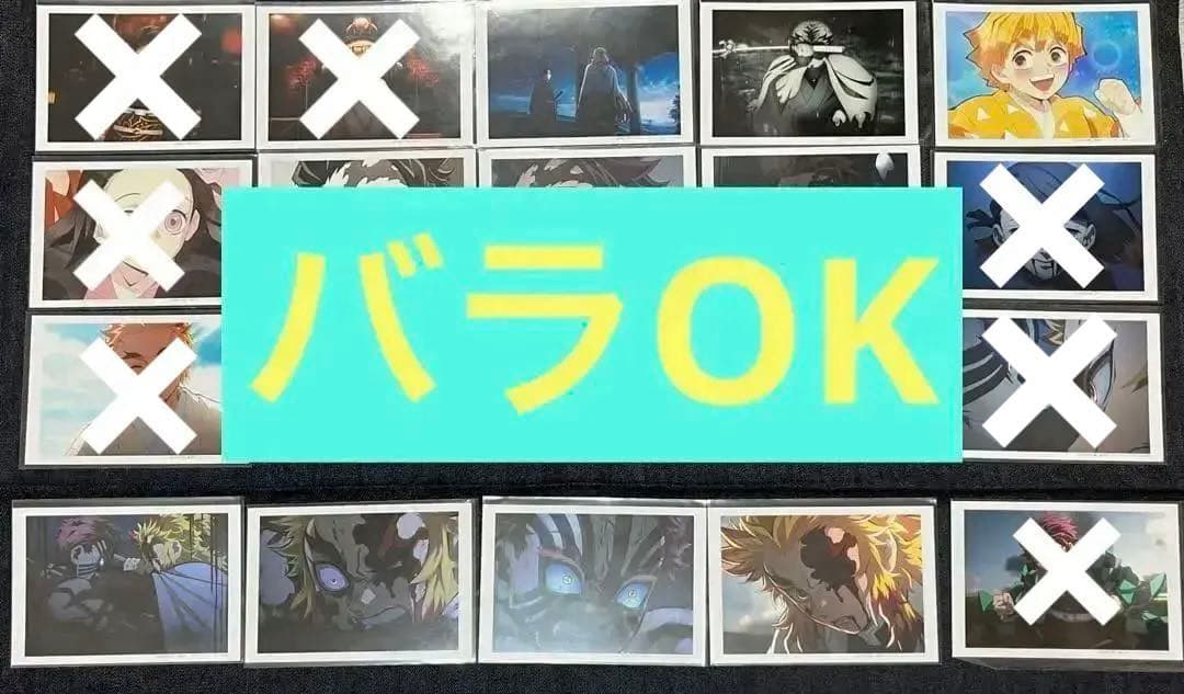 鬼滅の刃 鬼滅　ブロマイド　ブロマイドくじ　無限列車編