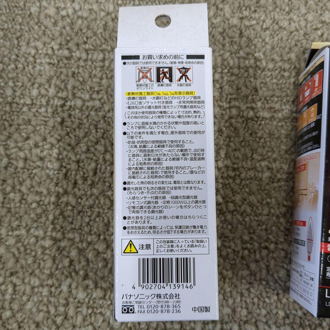 panasonic LDC5L 調光器対応シャンデリアLED電球E17口金計7個