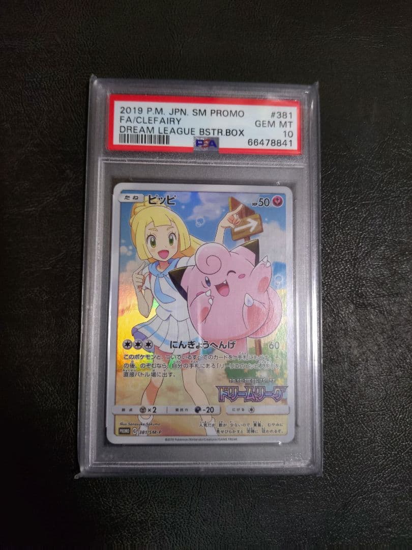 ピッピ：強化拡張パック「ドリームリーグ」BOX購入キャンペーン PROMO S…