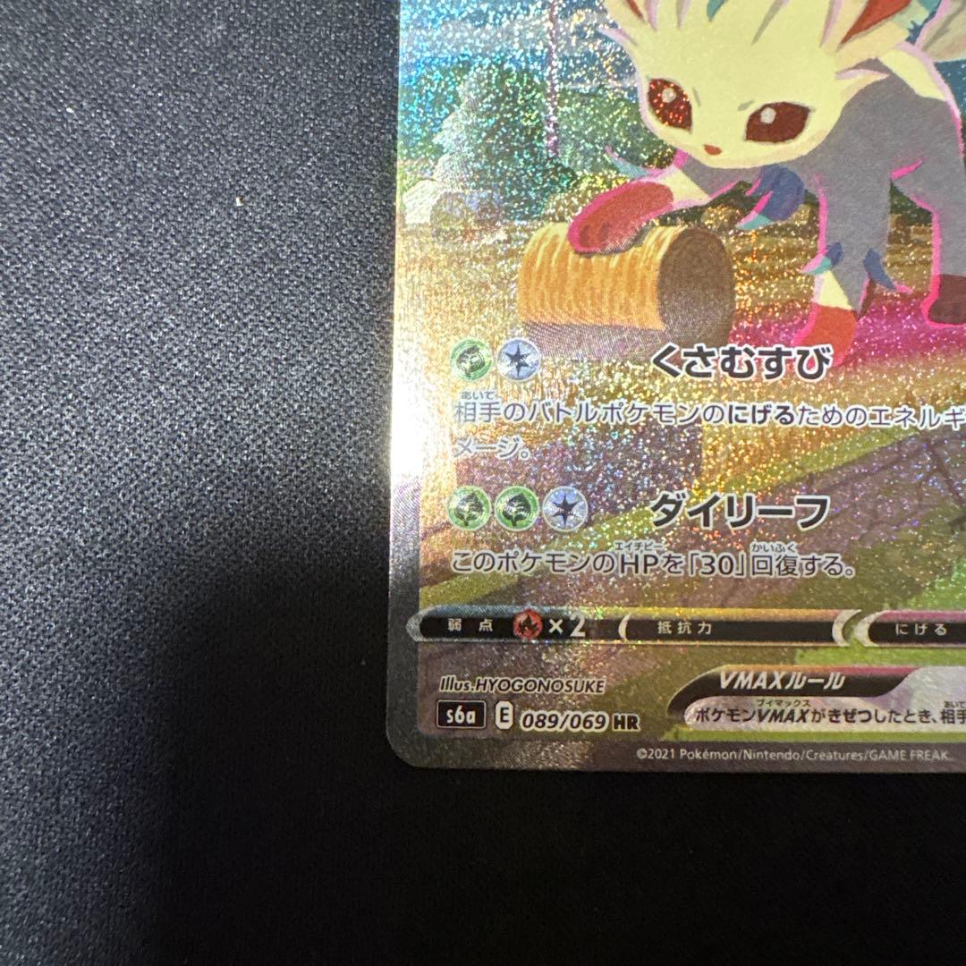 リーフィアvmax hr sa 美品