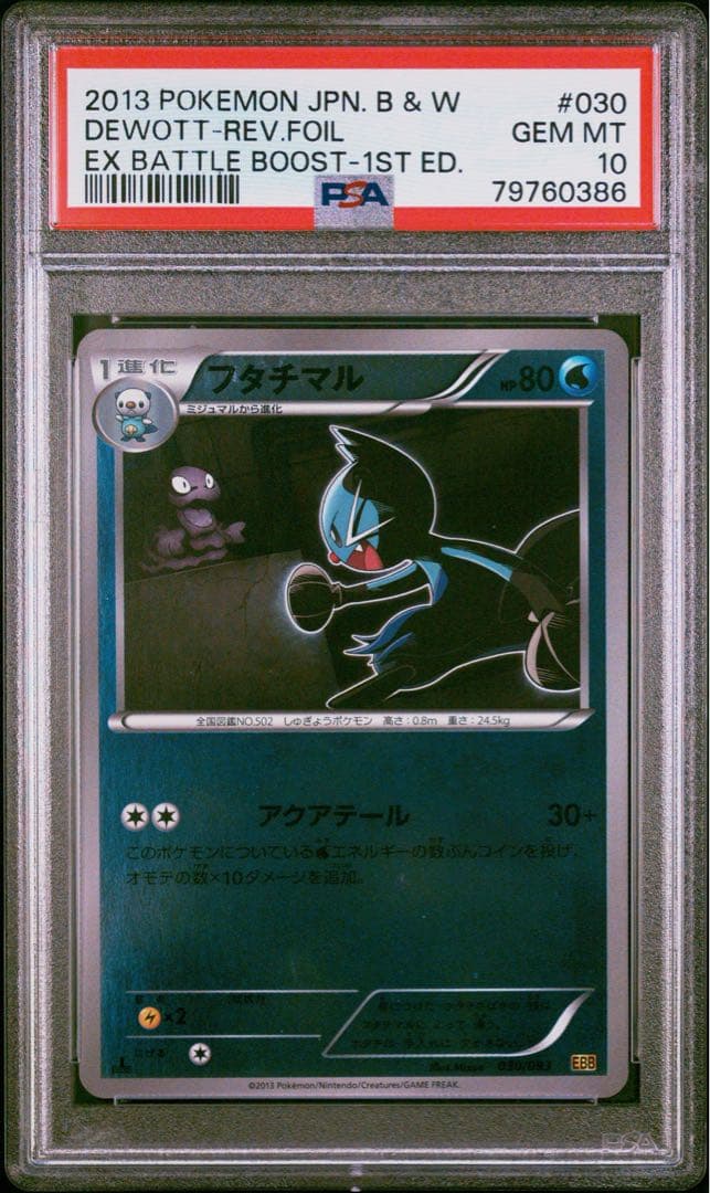 フタチマル　EBB ミラー　psa10 pop5