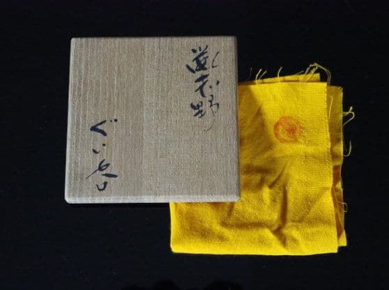 玉置保夫　鼡志野ぐい呑　酒器　共箱　共布