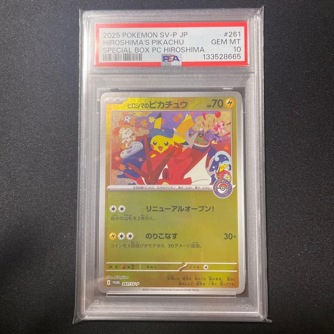 PSA10 ヒロシマのピカチュウ プロモ