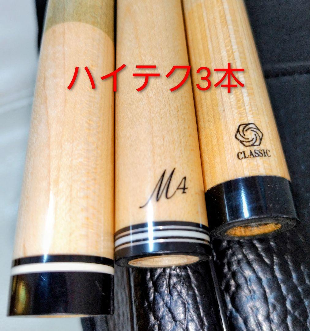 ☆ハイテクシャフト3本 セット☆