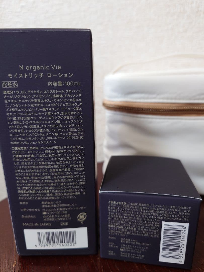 【値下げ】N organic Vie スキンケアトライアルセット